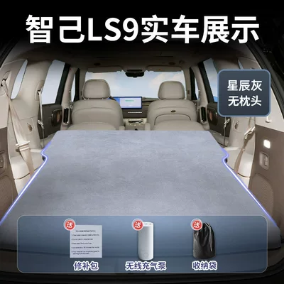 Zhiji Ls9 Car Mattress Inflatable Trunk Sleeping Pad Rear Seat Sleeping Mat Car Accessories Complete Set In-Car Bed (Vehicle-mounted inflatable bed) - zhiji-ls92026-2026-model-star-gray-suede-no-headrest-free-electric-air-pump-storage-bag-sf-express-free-shipping
