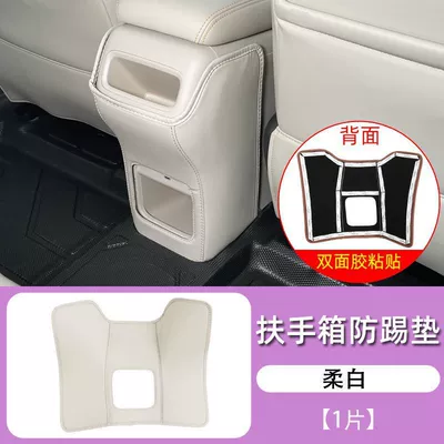 Suitable for Wuling Binguo S Chair back anti-kick pad - bingo-s-seat-anti-kick-pad-armrest-box-soft-white-1-piece