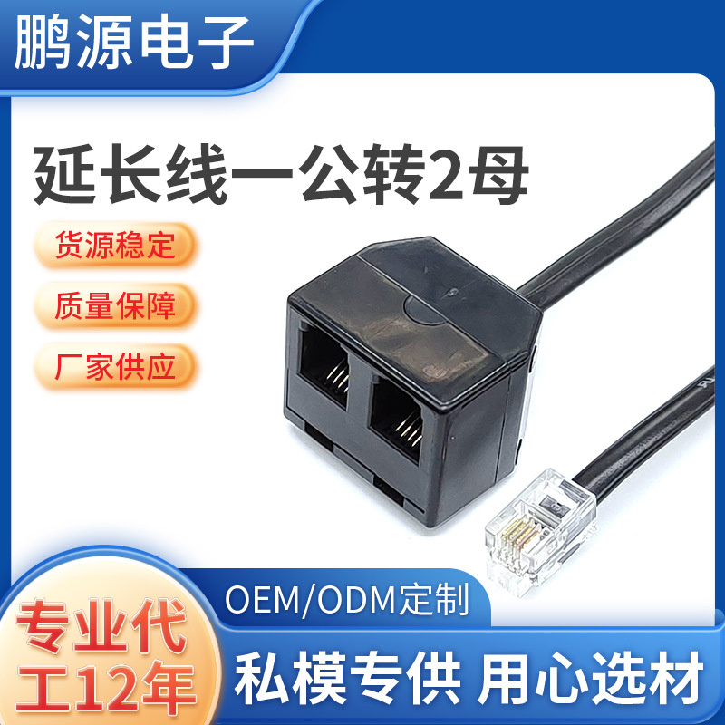 厂家供应RJ带线插座US057 浸锡 RJ10水晶头母座转换插座批发