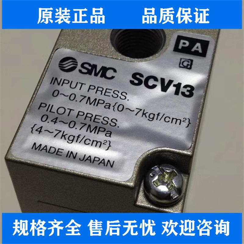 SCV12-02 SCV13-02 日本SMC全新原装正品喷涂专用阀现货