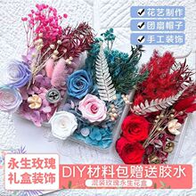 永生花混搭干花diy组合玫瑰花滴胶套装真花活动装饰手工材料包批