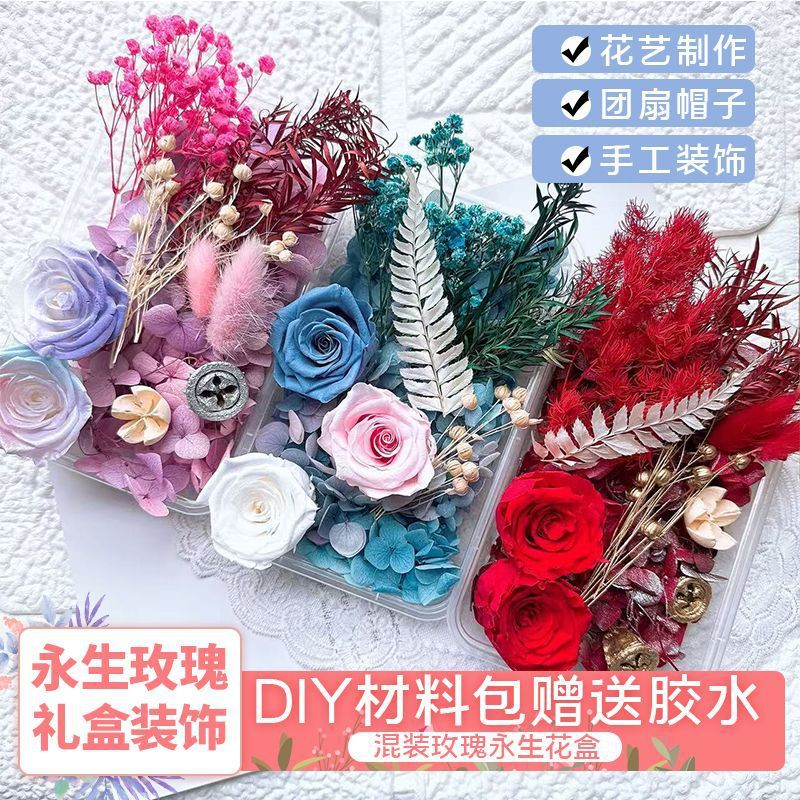 永生花混搭干花diy组合玫瑰花滴胶套装真花活动装饰手工材料包批