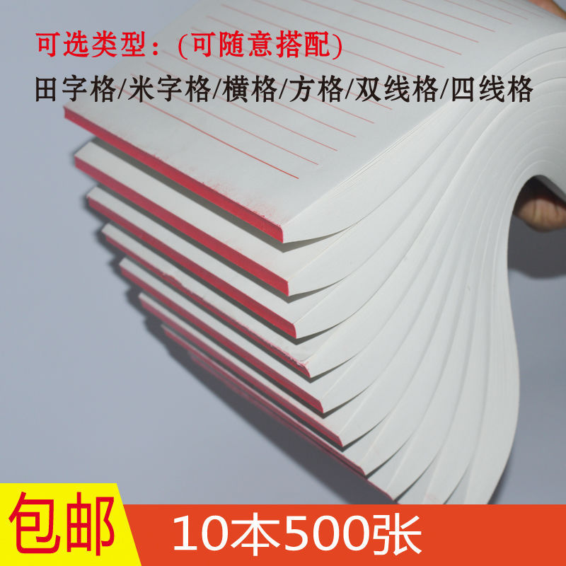 信紙批發單線雙線田字格四線本英語作業稿紙單線紙信紙稿紙草稿紙