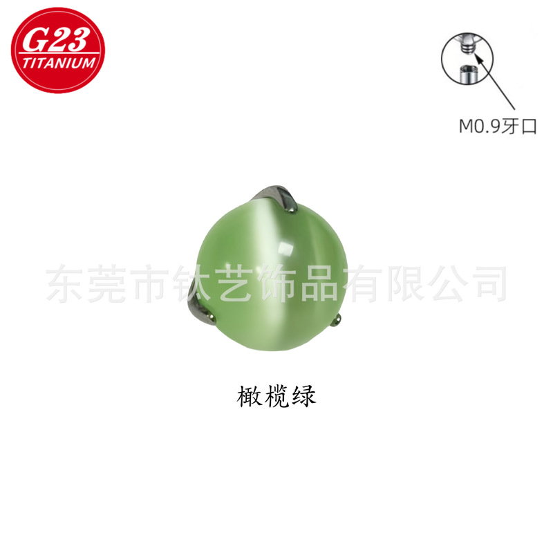 F136钛三爪圆球猫眼石耳钉唇钉G23钛合金舌钉骨钉饰品配件替换头|undefined