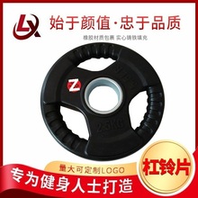 杠铃片大孔包胶健身器家用健身房举重奥杆手抓三孔铸铁哑铃片