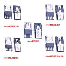 MICRO���^5pin ǰ����庸��ʽ ǰ���� ��׿���������^