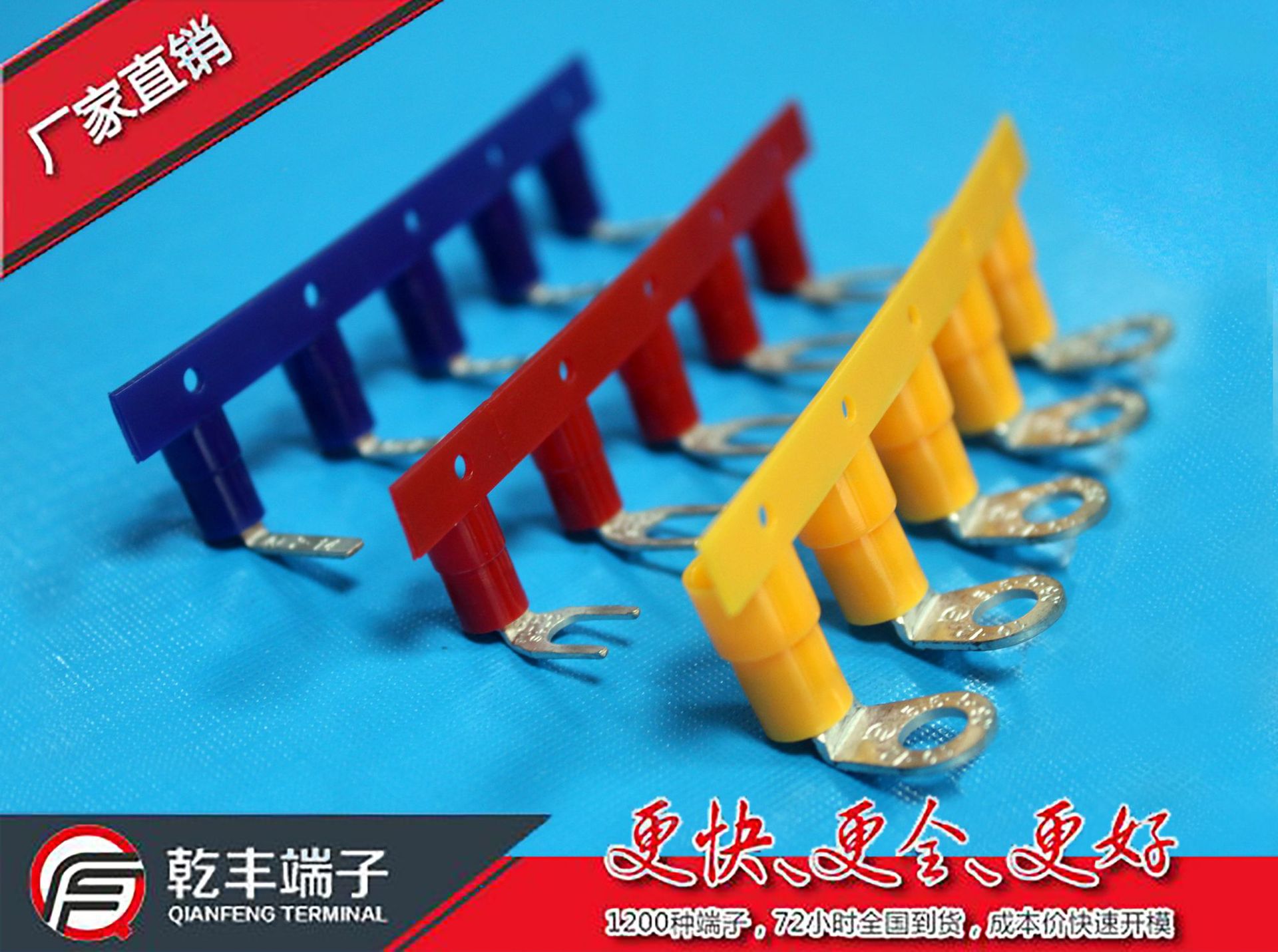 乾丰SV系列RV系列片型系列针型系列90度折弯连带冷压端子