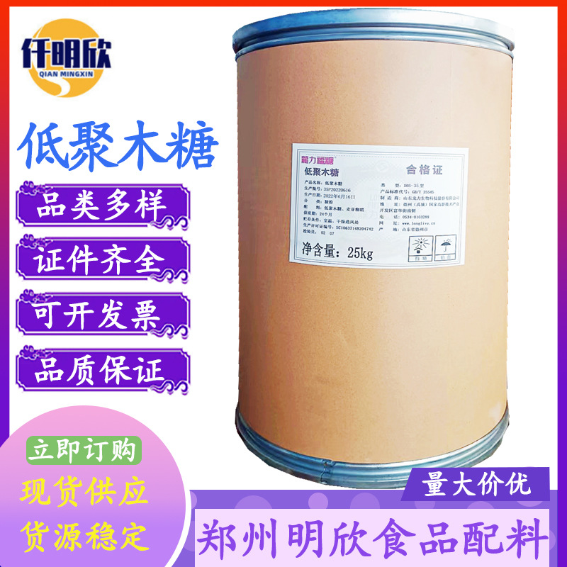 低聚木糖现货销售低聚食品级甜味剂食品饮料量大优惠低聚粉末