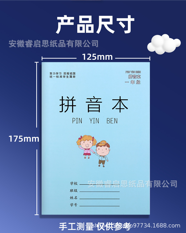 1-2年级作业本_03