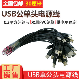 USB�Դ�� ���^A���B�Ӿ� 2о��ؓ�Oֱ��DC�Դ usb�����^�� 30CM