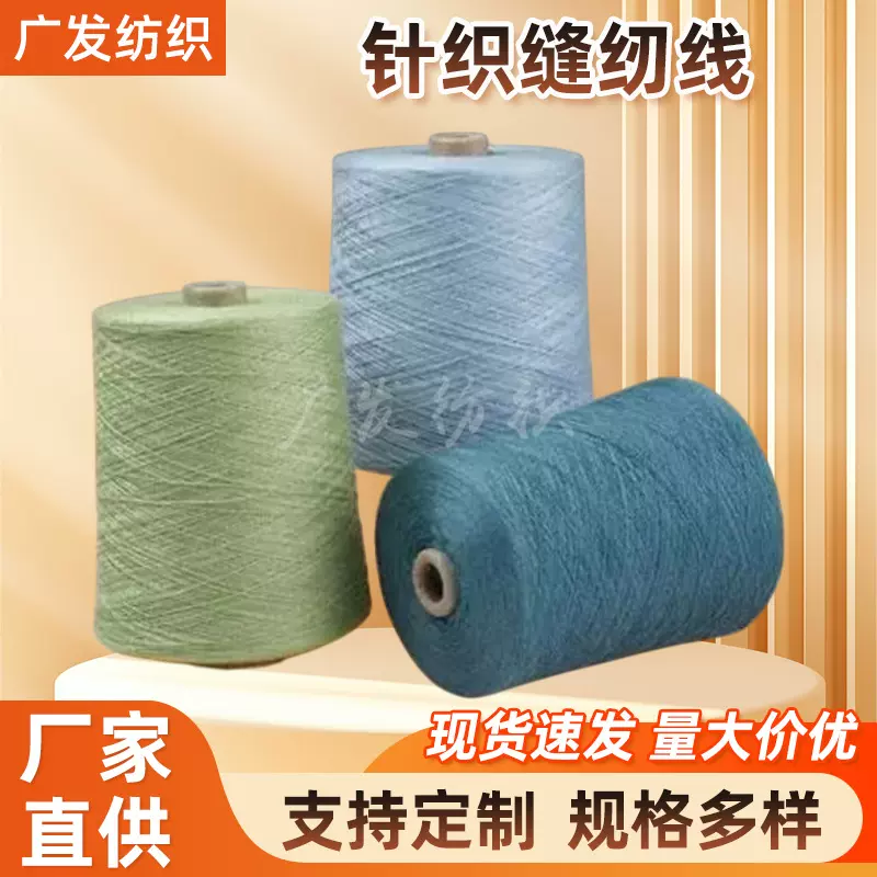 厂家定制机织纱针织纱纺织针织缝纫线织混纺纱线纯色围巾线钩手编