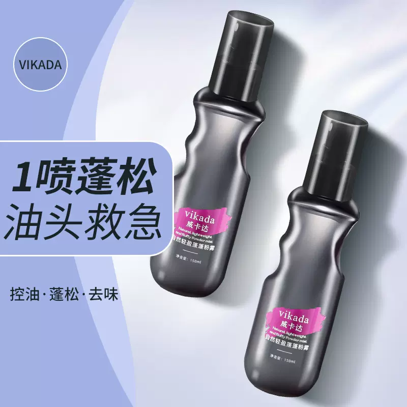 蓬松喷雾海盐水自然雪绒蓬蓬粉免洗高颅刘海造型头发定型控油神器