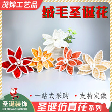 圣诞绒毛仿真花婚庆布置年会庆典户外婚礼摆件圣诞绒毛仿真花
