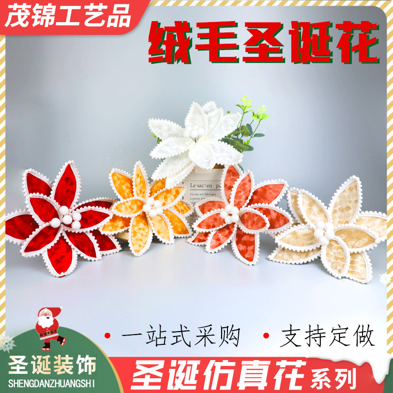圣诞绒毛仿真花婚庆布置年会庆典户外婚礼摆件圣诞绒毛仿真花