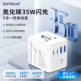 转换插座35W快充全球通用转换插头 一转多充电欧规美规转换插