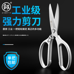 Industrial-Grade Heavy-Duty Imported Scissors from Fukuoka, Japan, for Kitchen and Home Use, Tailor's Scissors, German Stainless Steel, Large and Small Cutting