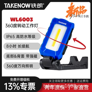 铁朗工作灯cob专用强磁汽修灯防摔充电工业检修灯防水耐用磁吸