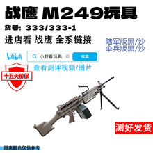 战鹰M249电动玩具大菠萝wargame男孩真人cs吃鸡场地道具跨境gun