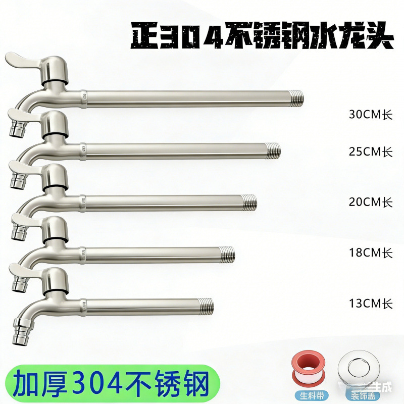 Genuine 304 Stainless Steel High-Temperature Resistant Extended Faucet for Household Use, Washing Machine 4-Point Long Version, Extra-Long Extended Version Genuine 304 Stainless Steel High-Temperature Resistant Extended Faucet for Household Use, Washing Machine 4-Point Long Version, Extra-Long Extended Version