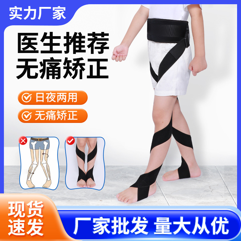Children's inner eight-foot orthosis to correct leg shape outer eight-character orthosis with walking inner rotation straight leg artifact Children's inner eight-foot orthosis to correct leg shape outer eight-character orthosis with walking inner rotation straight leg artifact