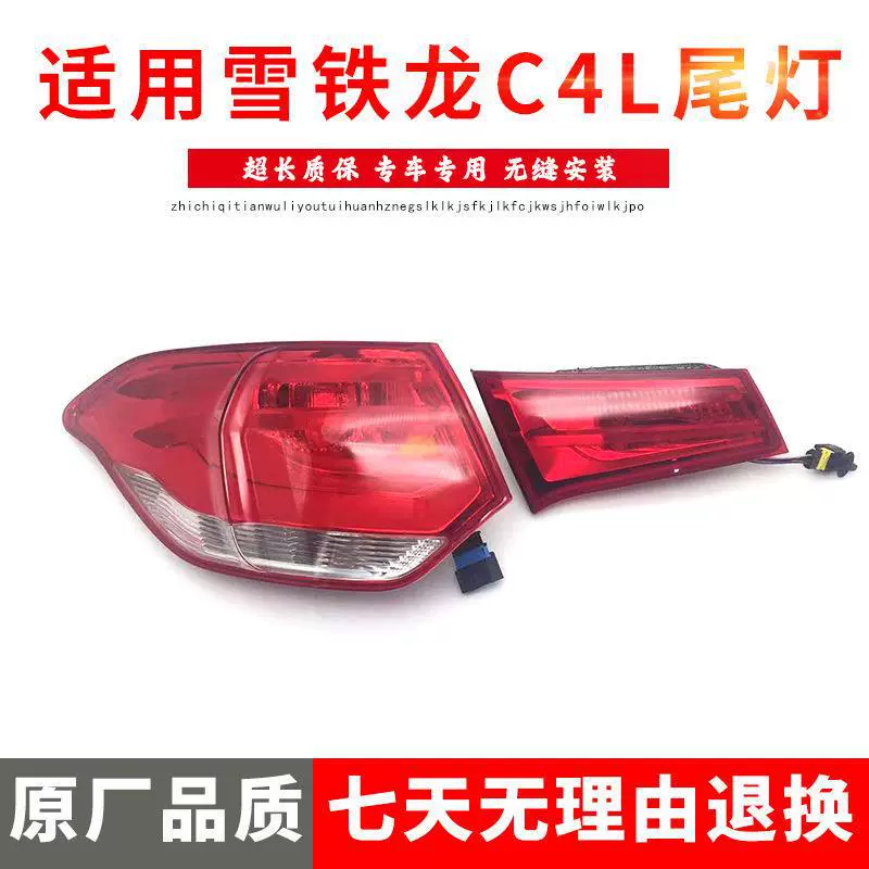 Подходит для Citroen C4L задний фонарь в сборе 13-15 старый C4L задняя фара стоп-сигнал комбинация фонаря заднего хода