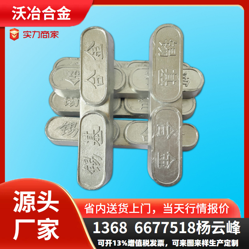 东莞厂家供应易熔低温合金12度-250度 锡基合金白合金铅锡合金