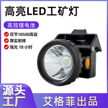 艾格菲矿灯805系列防爆潜水型强光充电锂电池LED头灯煤矿井下头灯