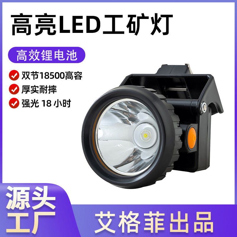 艾格菲矿灯805系列防爆潜水型强光充电锂电池LED头灯煤矿井下头灯
