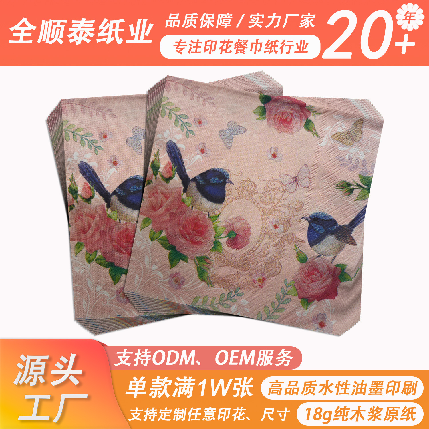 Printed napkins three-layer thickened 20 large sheets/package…