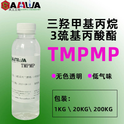 TMPMP methyl Propane  3- Mercaptopropionic acid ester)Colorless transparent Odor 3 mercaptan