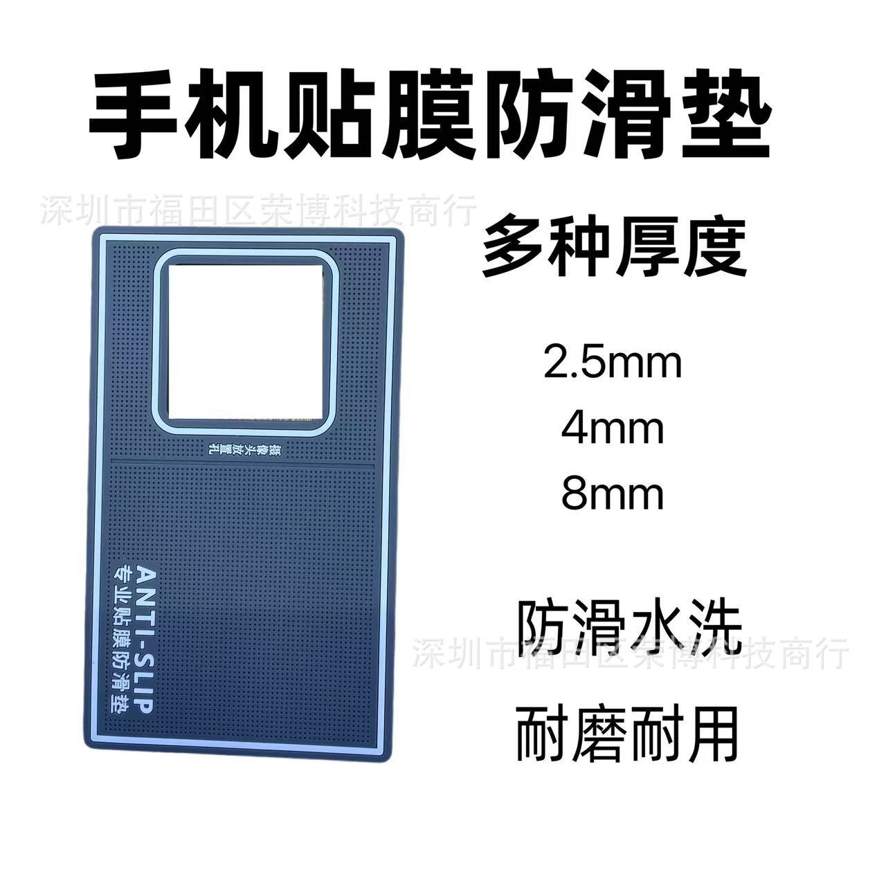 8mm thick 13x 22cm mobile phone film non-slip mat hollow tempered film hydraulic film non-slip film auxiliary tool