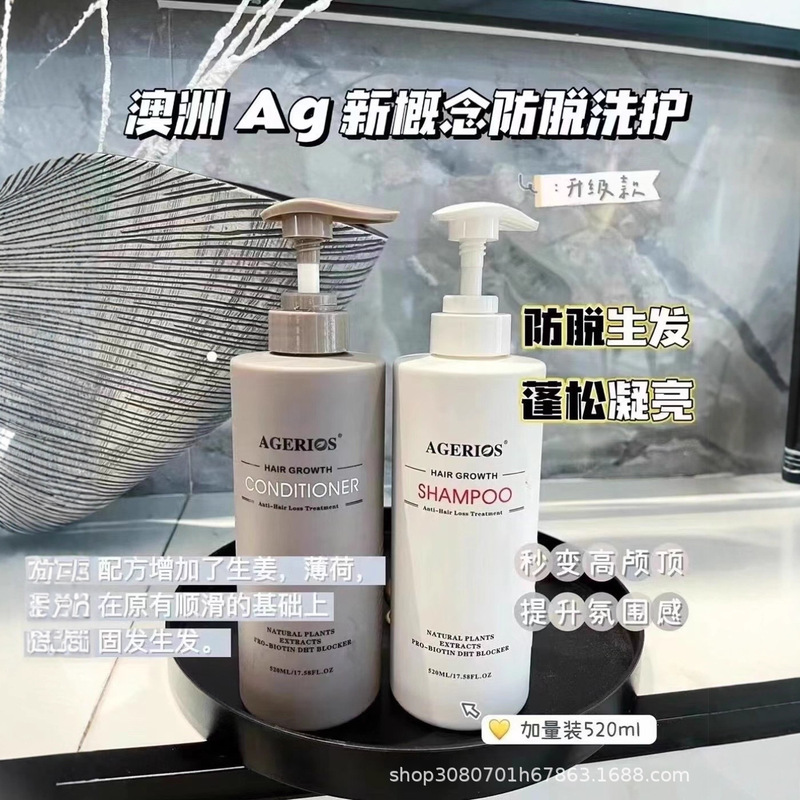 认准正品 澳洲AG防脱洗发水护发素AGERIOS新概念植物防脱洗护套装|undefined