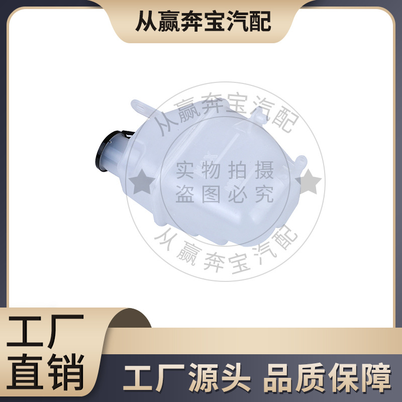 Suitable for BMW MINI R50/R52 car expansion tank coolant auxiliary kettle 17107509071