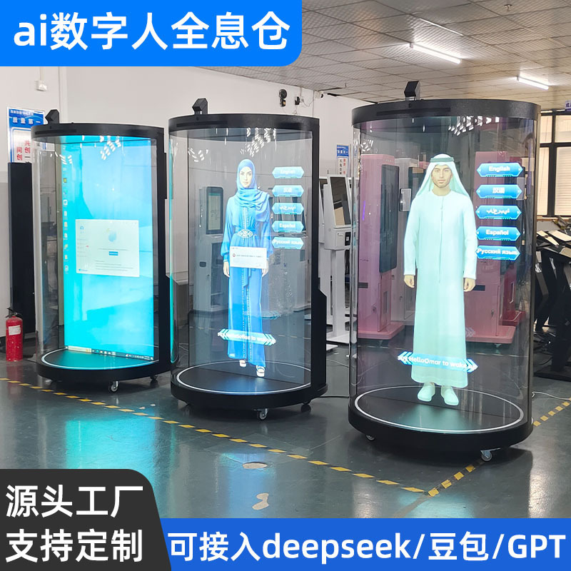 AI数字人全息仓科技馆智慧展厅学校虚拟数字人语音互动对话一体机|undefined