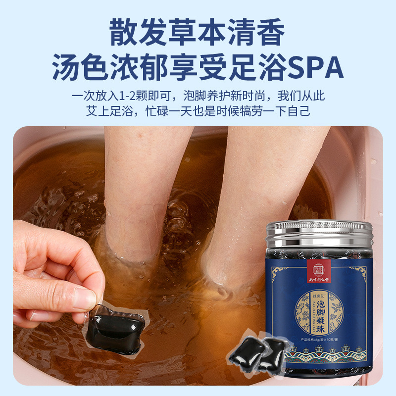 振音同モデル南京同仁堂草本泡足凝珠家庭用濃縮足浴液足泡足薬バッグ卸売り|undefined