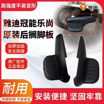 Thickened Rear Footrest to Relieve – Electric car rear backrest