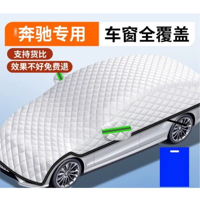 Car snow shield: Front Windshield, Universal for All - sedan-version-applicable-to-mercedes-benz7-window-covering-car-coverfree-storage-bag
