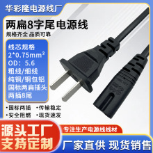 国标双孔八字电源线两孔8字尾音响台灯低音炮插头线2芯带插连接线