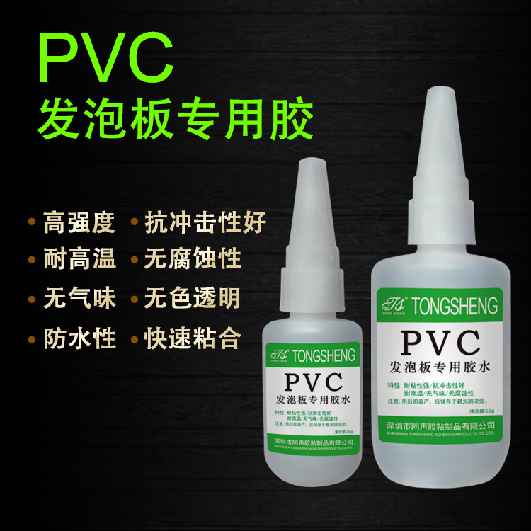 深圳同声 PVC发泡板胶 安迪板雪弗板胶水厂家批发