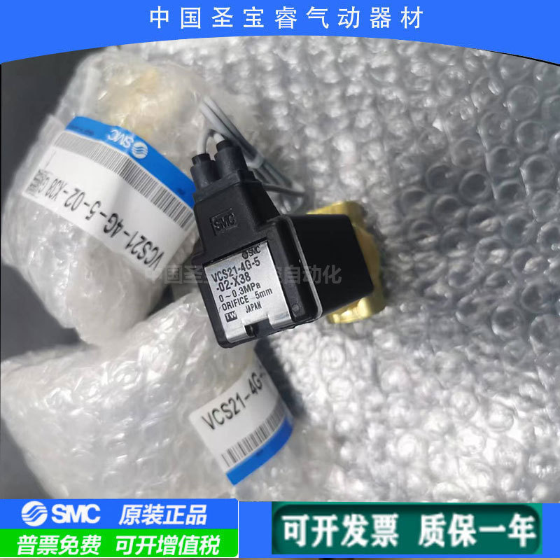全新原装SMC电磁阀VCS21-4G-5-02-X38 现货秒发顺丰包邮