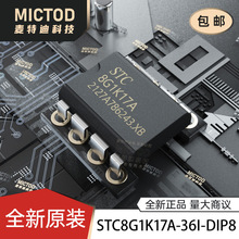 全新正品 STC8G1K17A-36I-DIP8 17KB闪存 直插单片机微控制器MCU