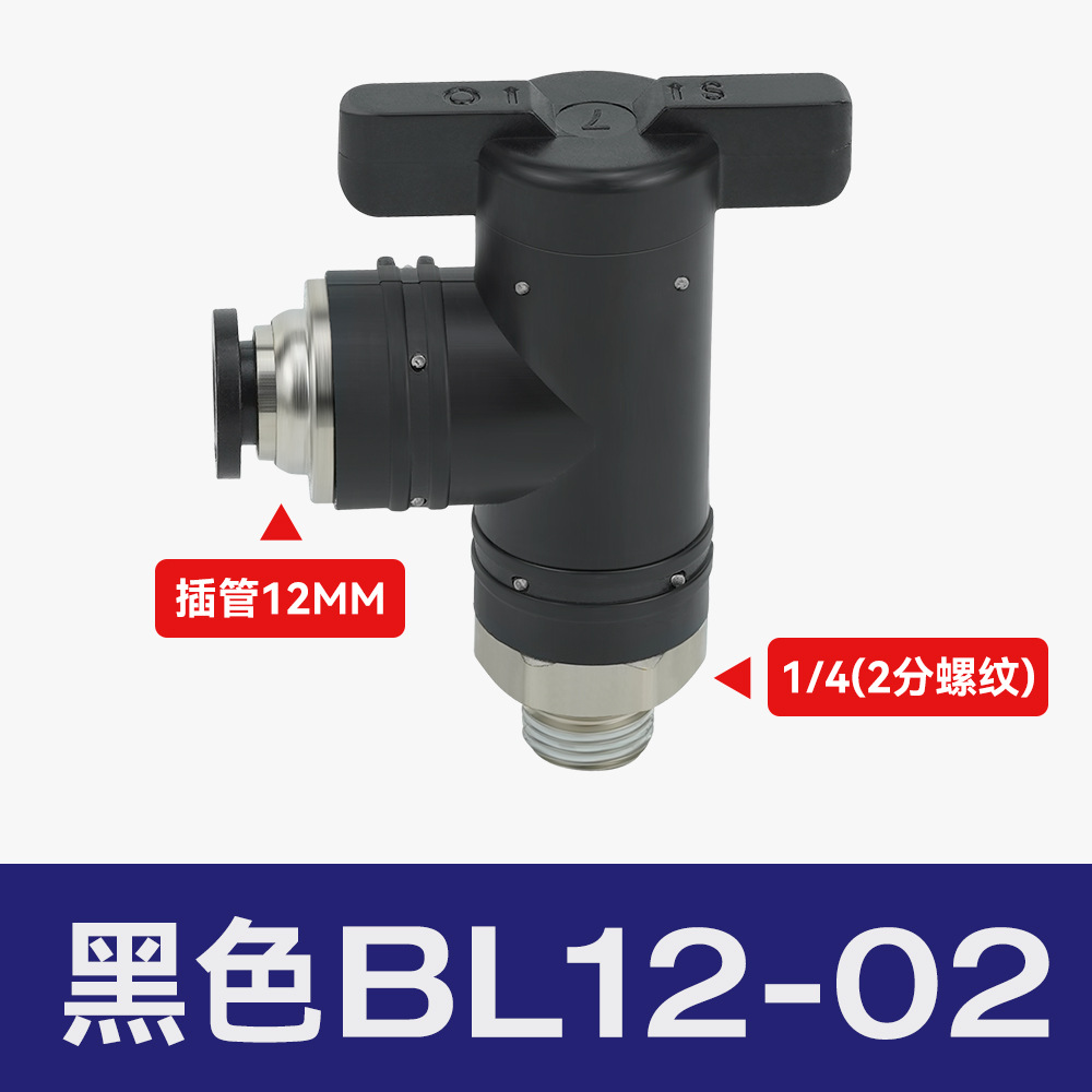 空気圧継手プラスチックハンドバルブBUC-8/4/6/10/12気管手動スイッチBTCバルブBC8-02ボールバルブ