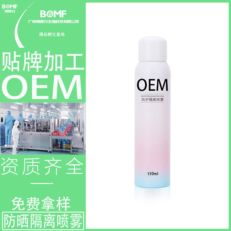 源头工厂 OEM 代加工 防水防汗防紫外线防晒喷雾定制加工学生男女|ms