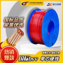 桂林国际阻燃BVV1/1.5/2.5/4平方单股家用铜芯电线国标穿山牌