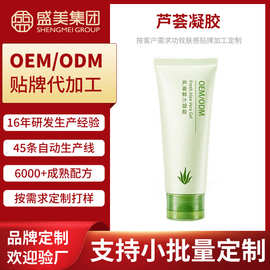 芦荟凝胶补水保湿滋润去角质晒后修护肌肤控油面霜OEM贴牌代加工