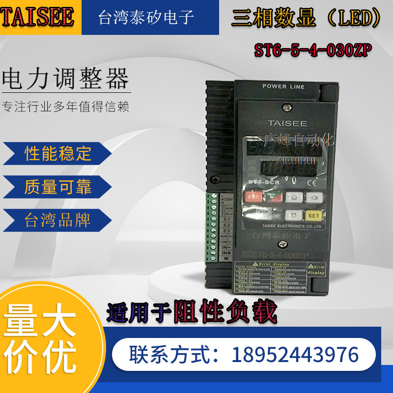 台湾泰矽 数显三相电力调整器ST6-5-4-030ZP可控硅 调功器相位器