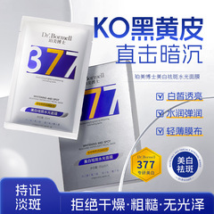 Dr. Pomei の美白とそばかす防止ハイドレーティング マスクは、肌に潤いを与え、柔らかくし、ナイアシンアミド 377 で、黄ばみを取り除き、くすみを改善します。