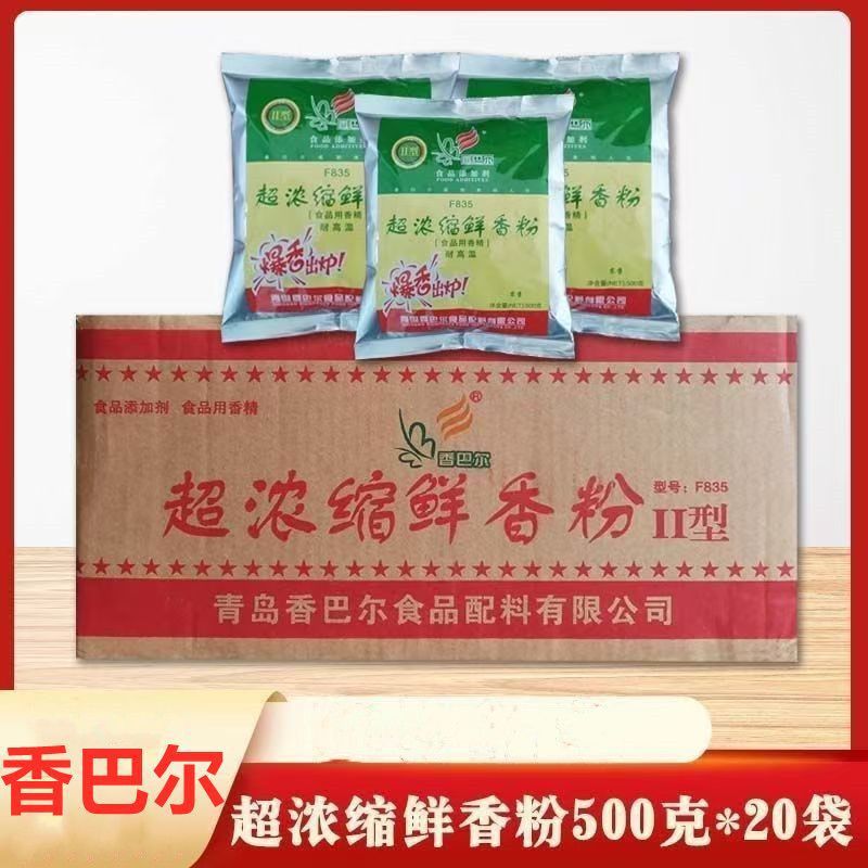 香巴尔F835浓缩鲜香粉香精整箱500g20袋增香增鲜去腥粉回味粉商用