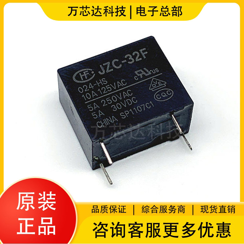 JZC-32F/024-HS3 超小型中功率继电器 一组直开 10A 4脚 全新原装