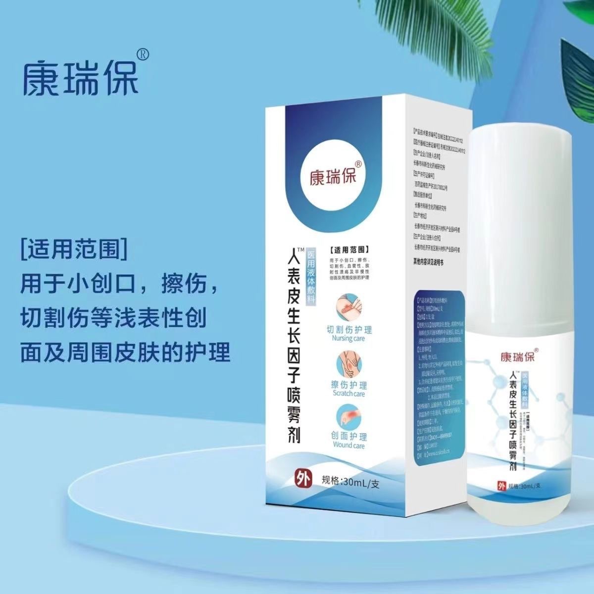Spray epidermal humano Kangruibao para abrasões e queimaduras, curativo líquido para cuidados com feridas, 30ml, curativo reparador para reparar a pele